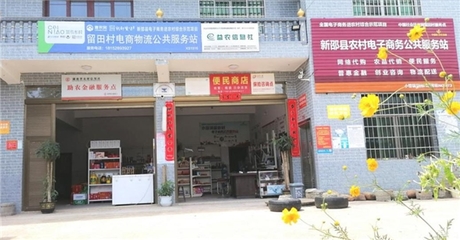 惠農網 深耕新邵村級電商服務站，點亮村民美好生活新圖景